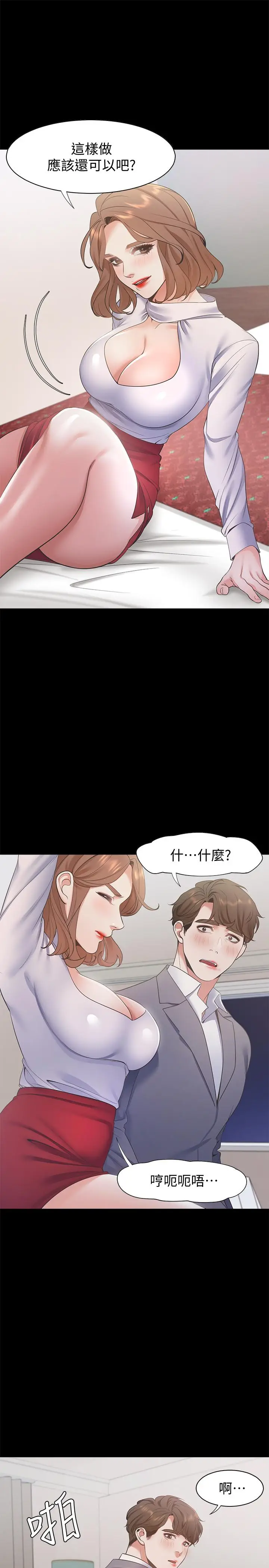 漫画《渴望：爱火难耐》第12话第23张图
