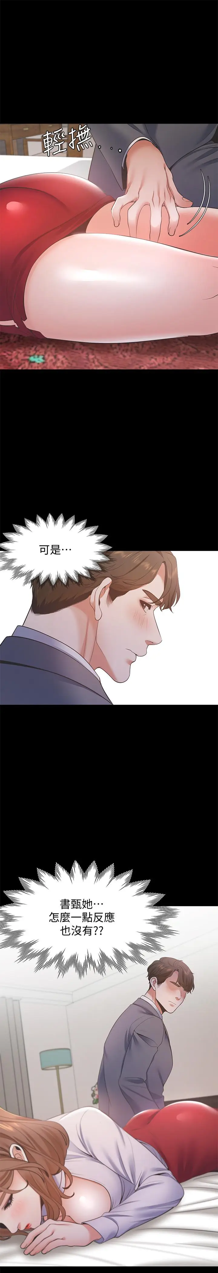 漫画《渴望：爱火难耐》第12话第28张图
