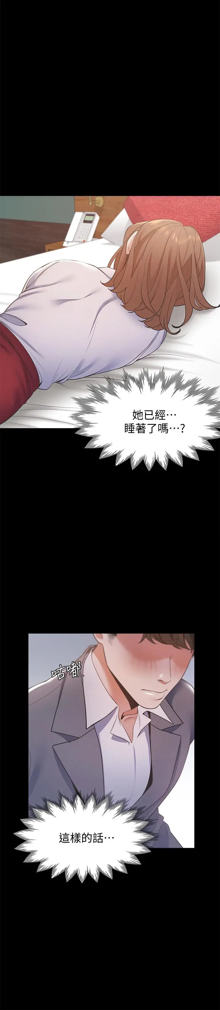 漫画《渴望：爱火难耐》第12话第29张图