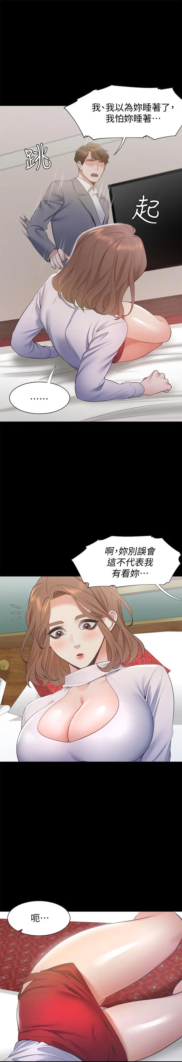 漫画《渴望：爱火难耐》第12话第32张图