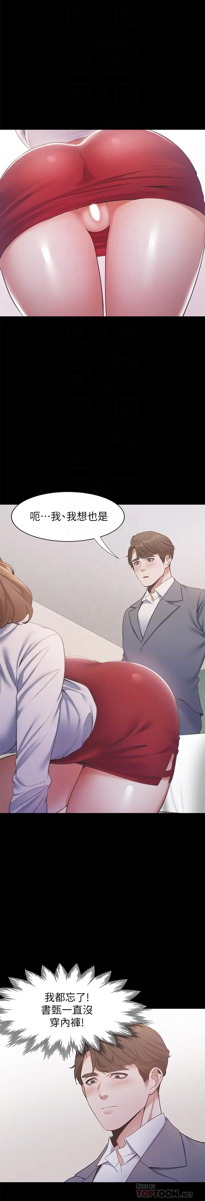 漫画《渴望：爱火难耐》第12话第8张图