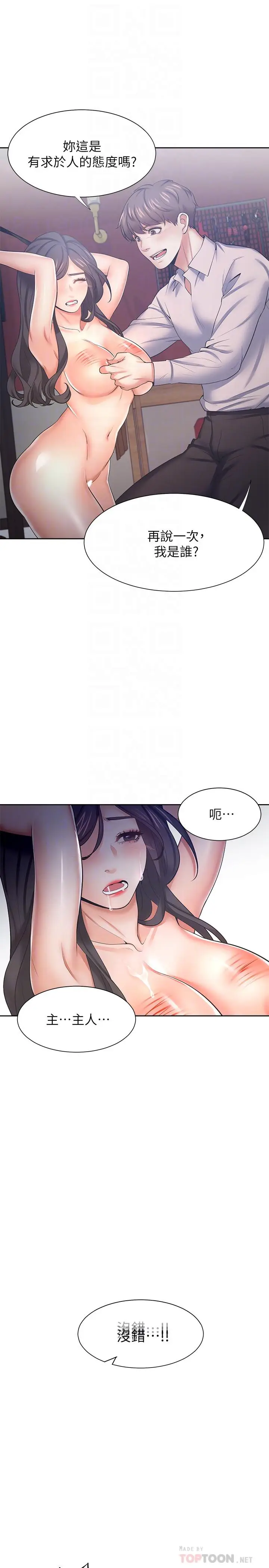 漫画《渴望：爱火难耐》第43话第10张图