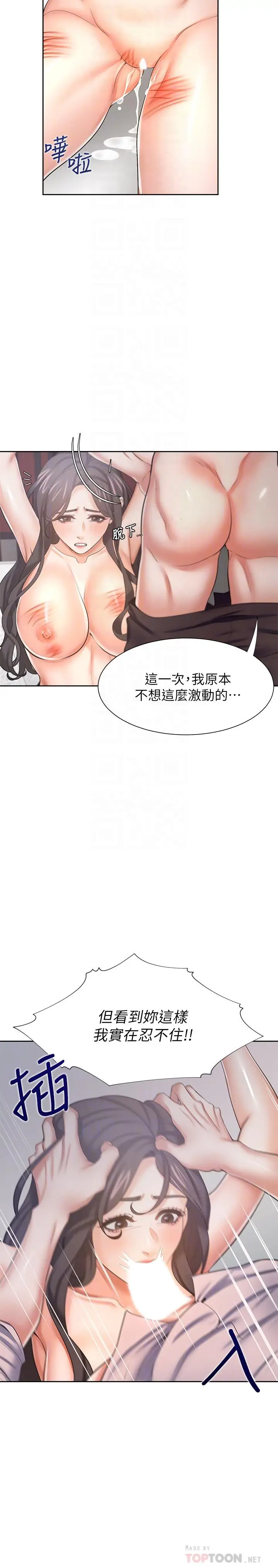 漫画《渴望：爱火难耐》第43话第14张图