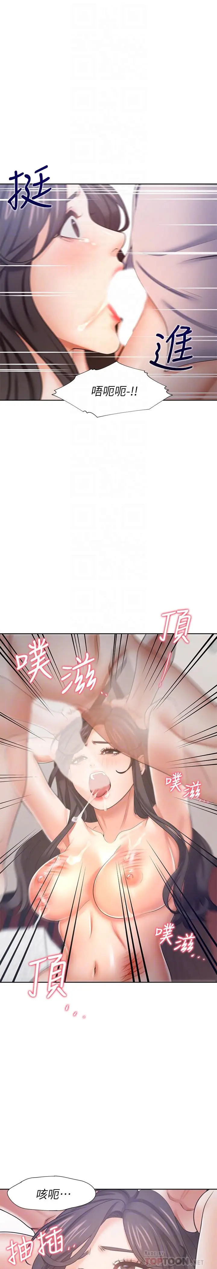 漫画《渴望：爱火难耐》第43话第16张图