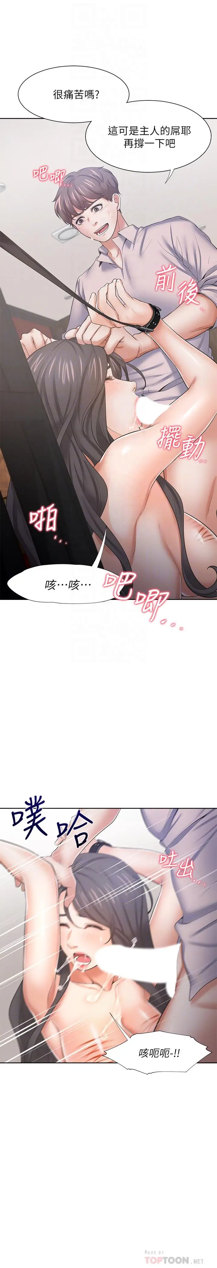 漫画《渴望：爱火难耐》第43话第18张图