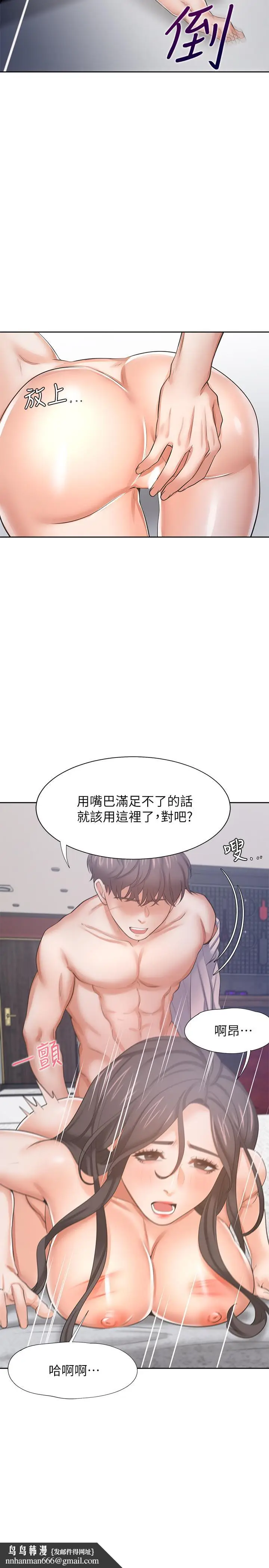 漫画《渴望：爱火难耐》第43话第22张图