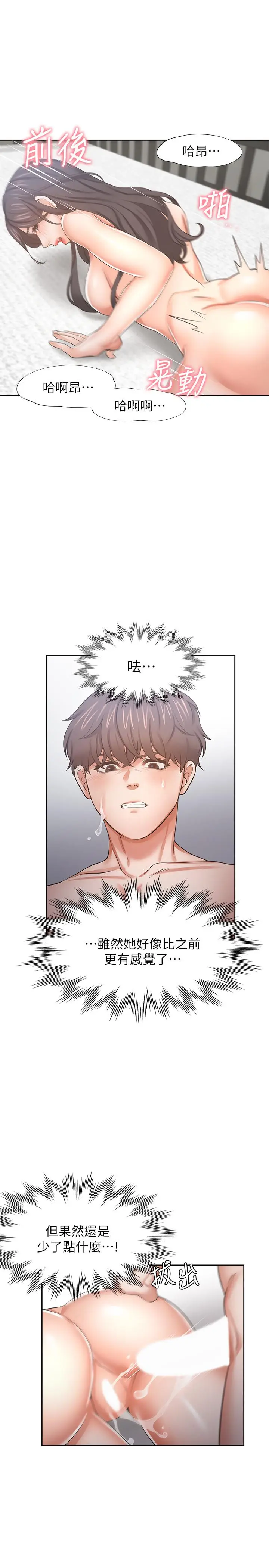 漫画《渴望：爱火难耐》第43话第27张图