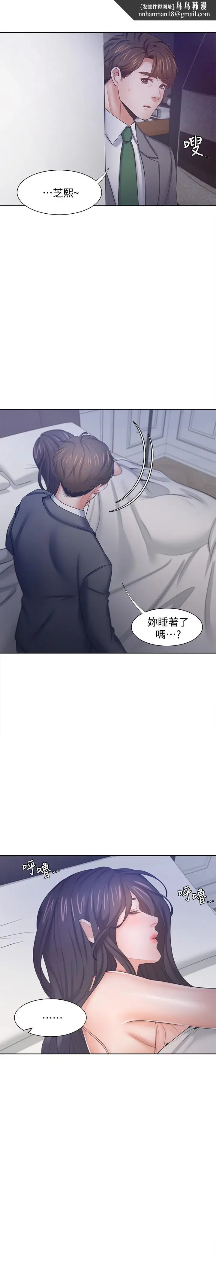 漫画《渴望：爱火难耐》第45话第20张图