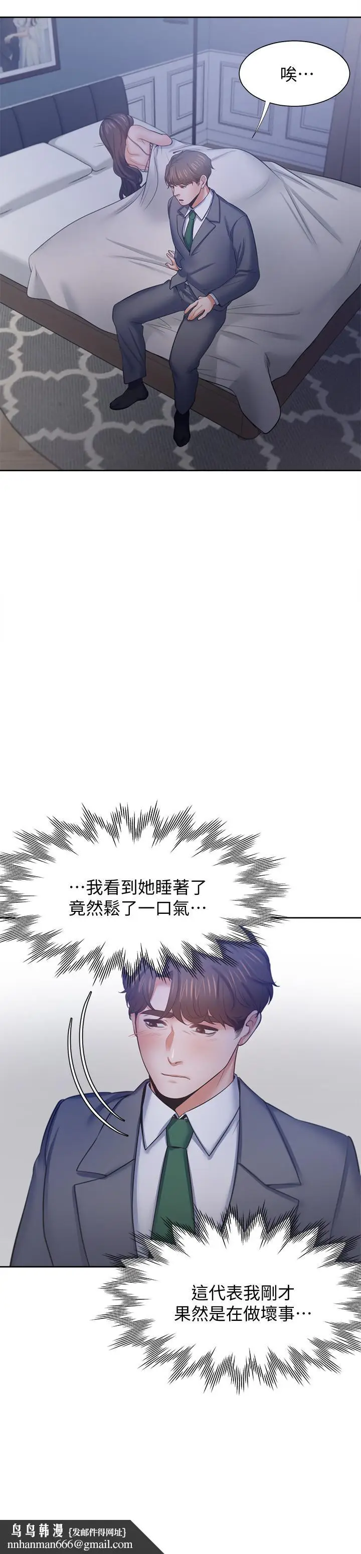 漫画《渴望：爱火难耐》第45话第21张图