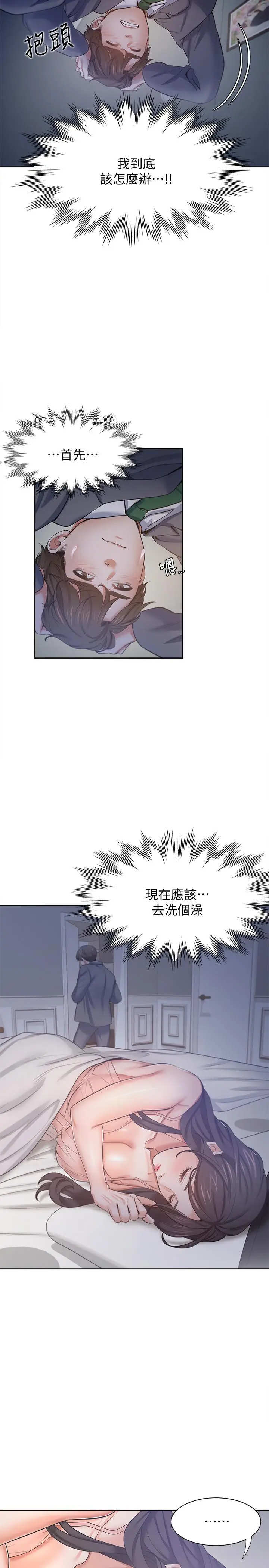 漫画《渴望：爱火难耐》第45话第23张图