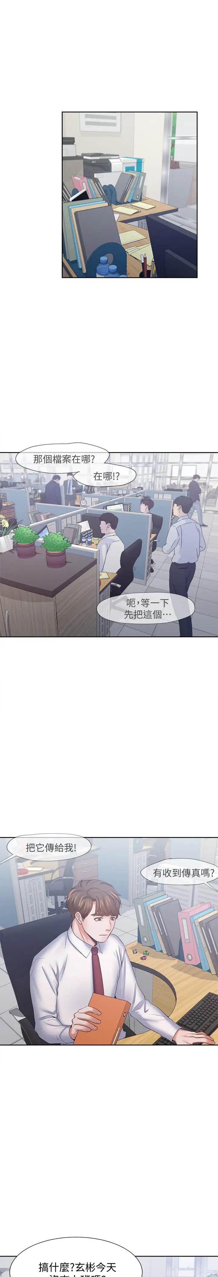 漫画《渴望：爱火难耐》第45话第25张图