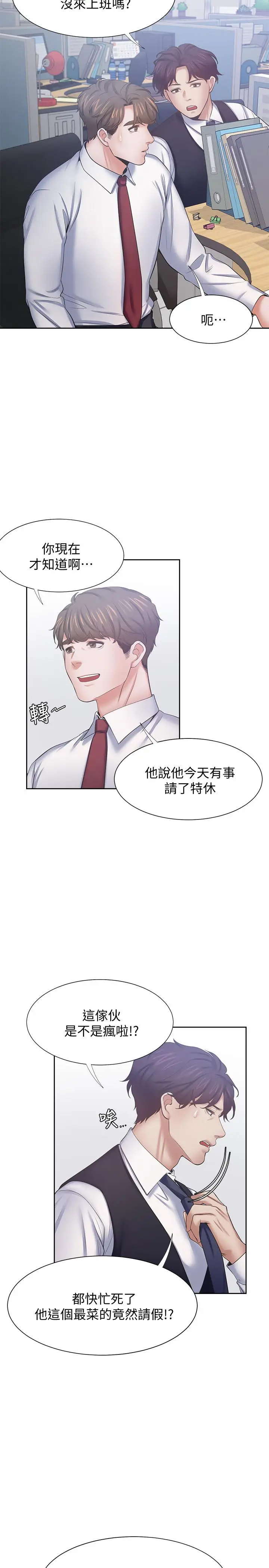 漫画《渴望：爱火难耐》第45话第26张图