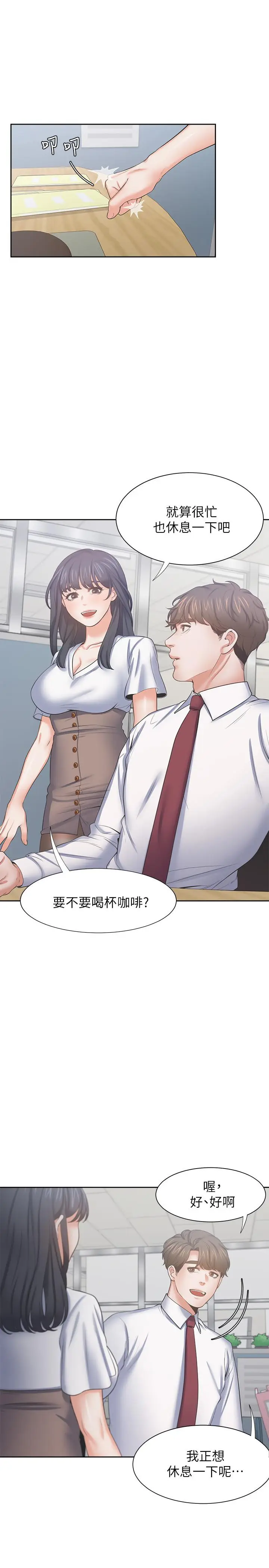 漫画《渴望：爱火难耐》第45话第28张图
