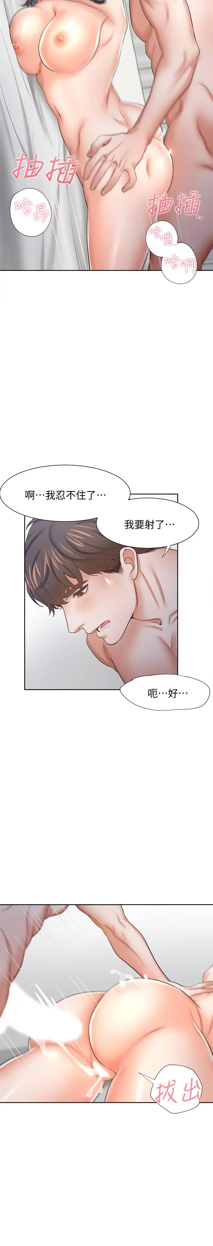 漫画《渴望：爱火难耐》第45话第5张图