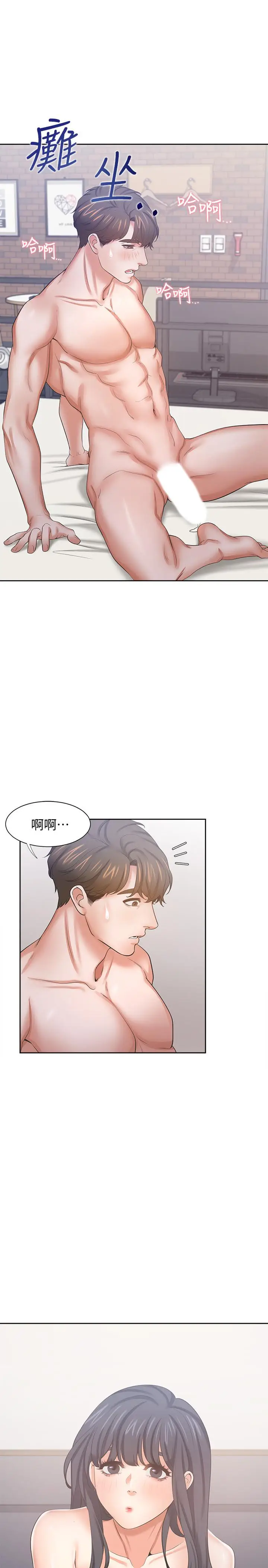 漫画《渴望：爱火难耐》第45话第7张图