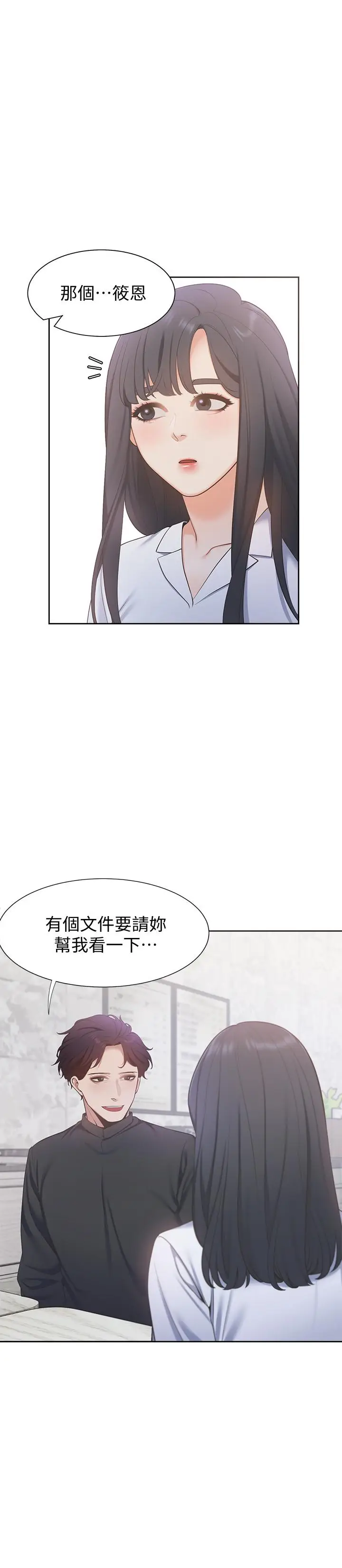 漫画《渴望：爱火难耐》第7话第11张图