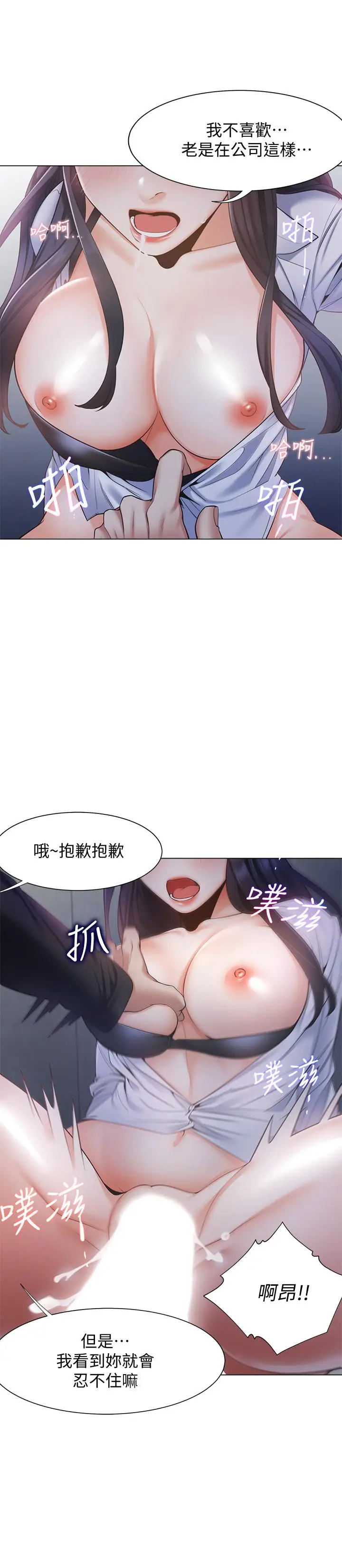 漫画《渴望：爱火难耐》第7话第13张图