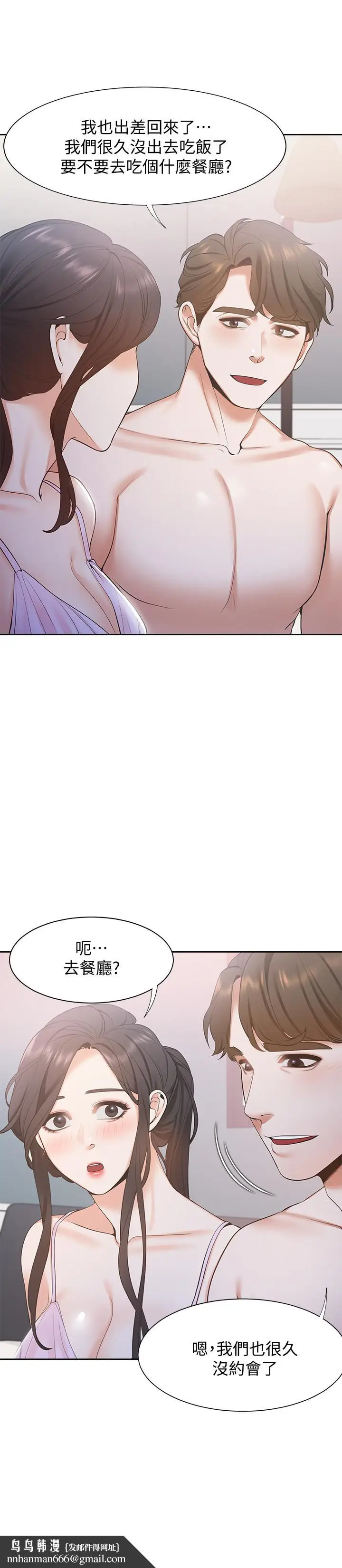 漫画《渴望：爱火难耐》第7话第21张图