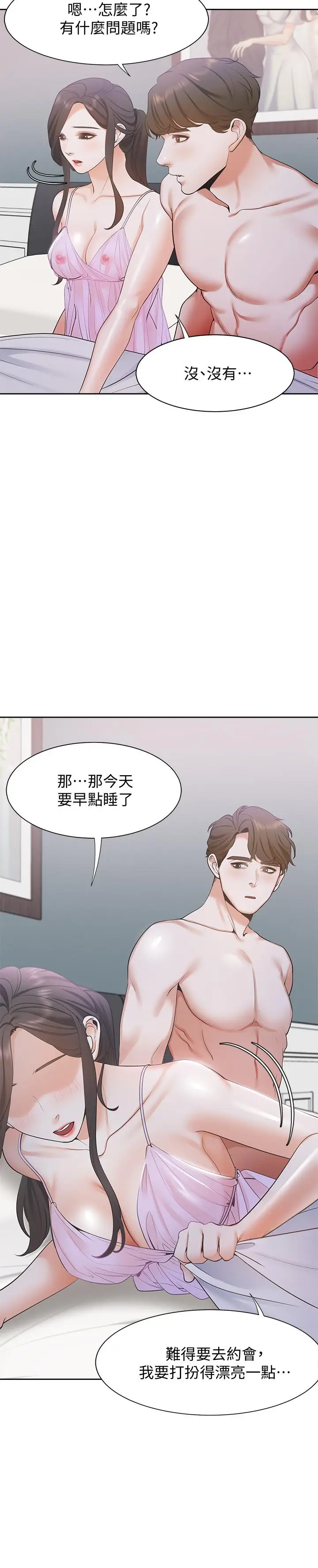 漫画《渴望：爱火难耐》第7话第23张图