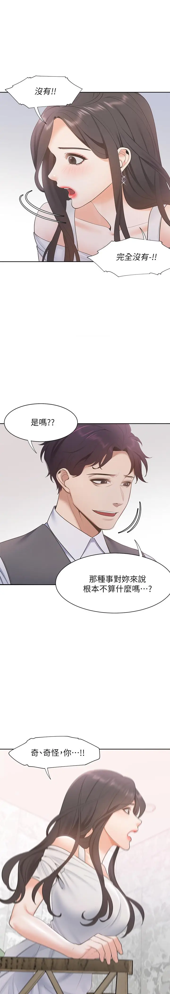 漫画《渴望：爱火难耐》第7话第32张图