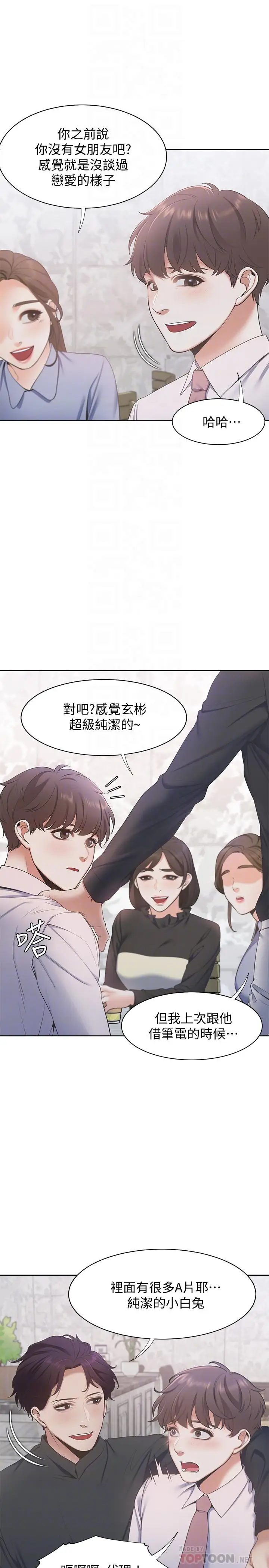 漫画《渴望：爱火难耐》第7话第6张图