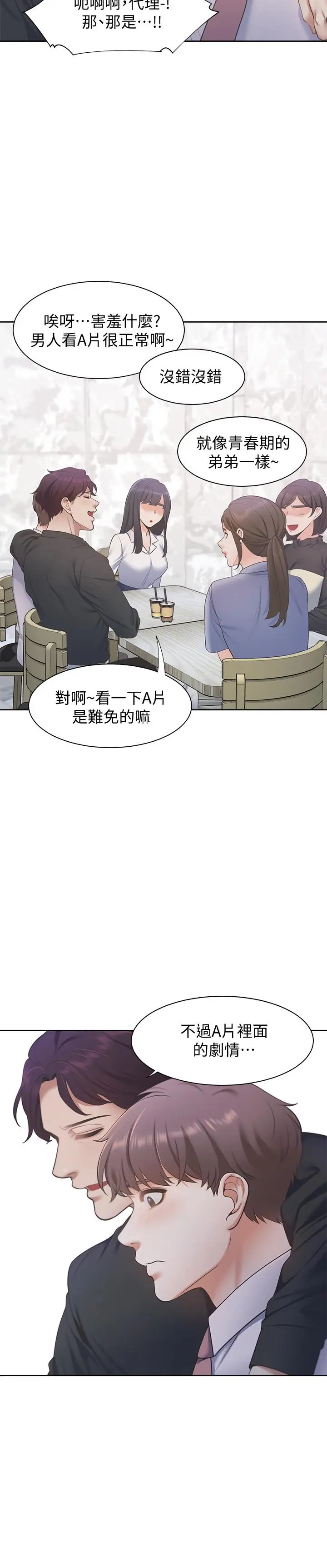 漫画《渴望：爱火难耐》第7话第7张图