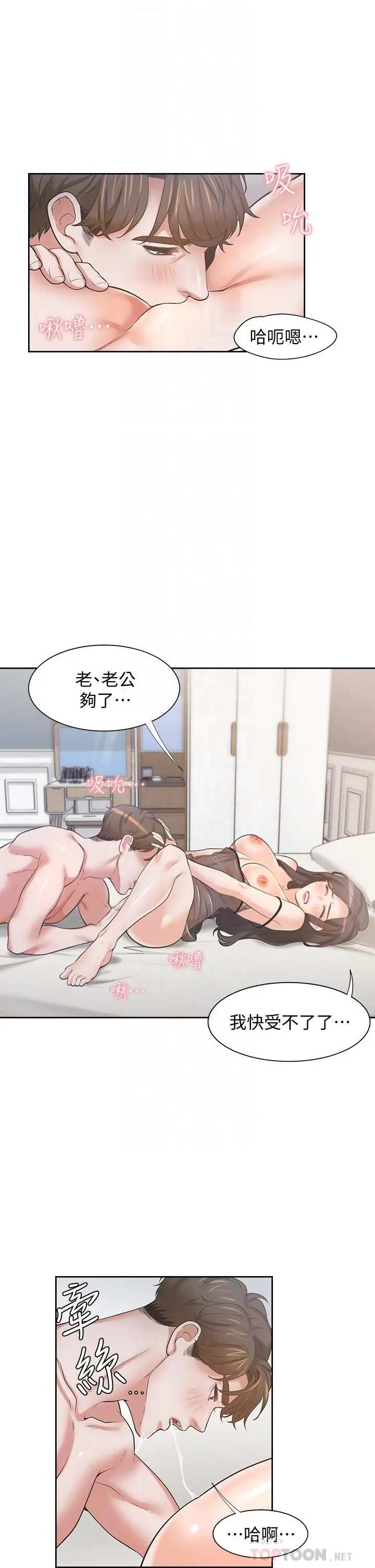 漫画《渴望：爱火难耐》第69话第10张图