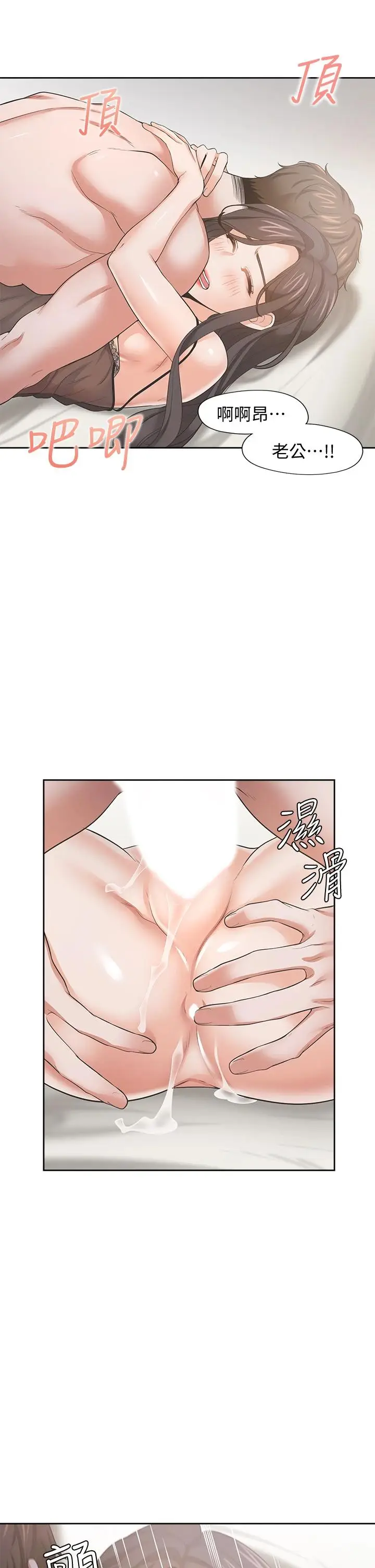 漫画《渴望：爱火难耐》第69话第19张图
