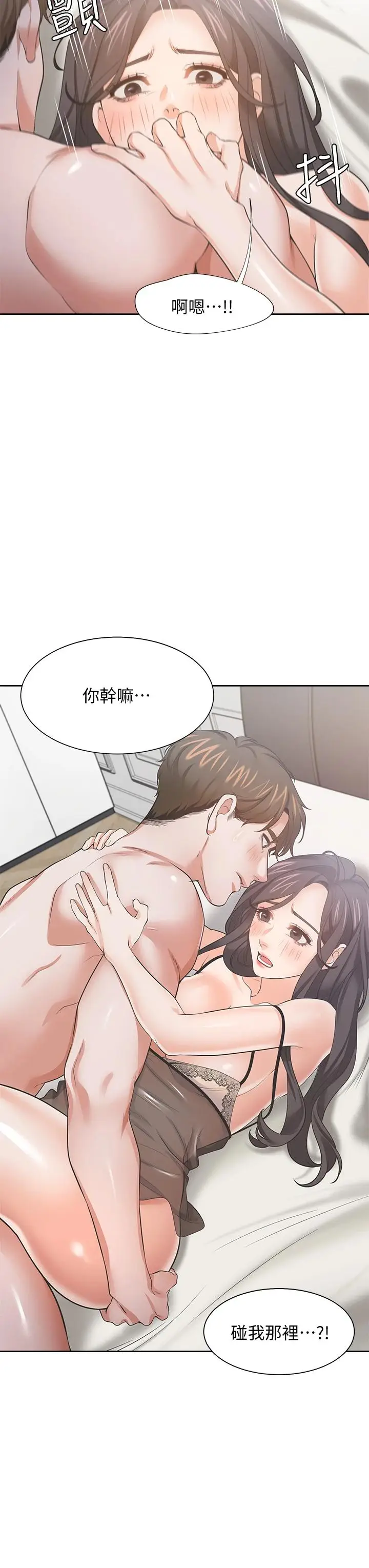 漫画《渴望：爱火难耐》第69话第20张图