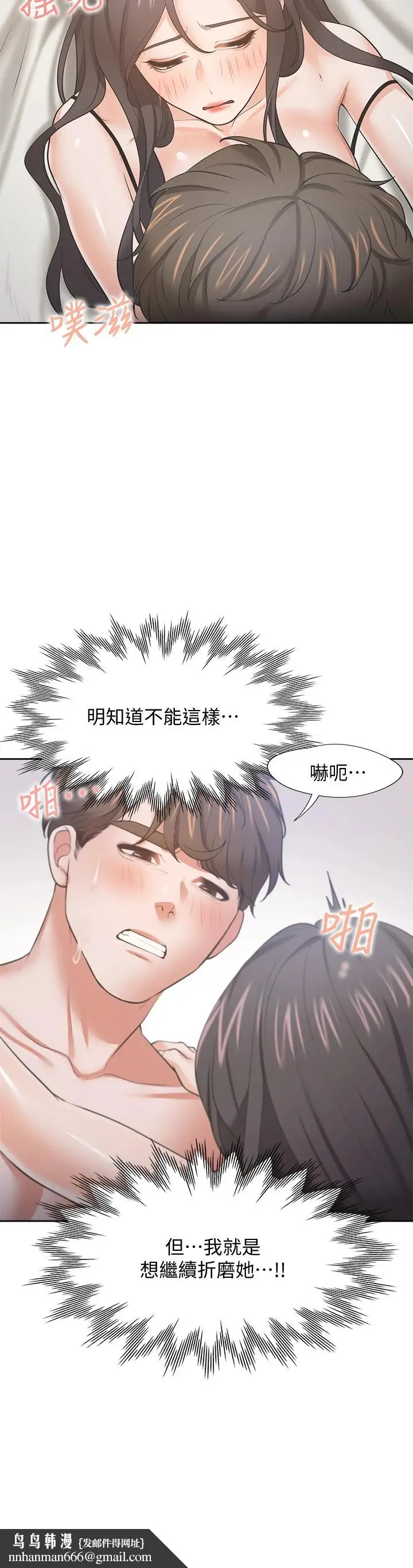 漫画《渴望：爱火难耐》第69话第24张图