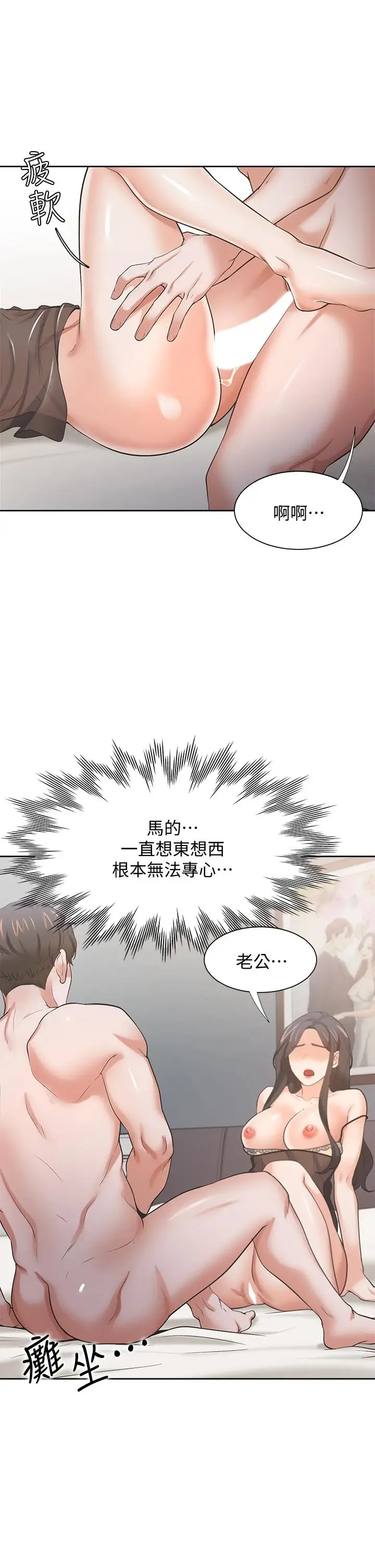 漫画《渴望：爱火难耐》第69话第29张图