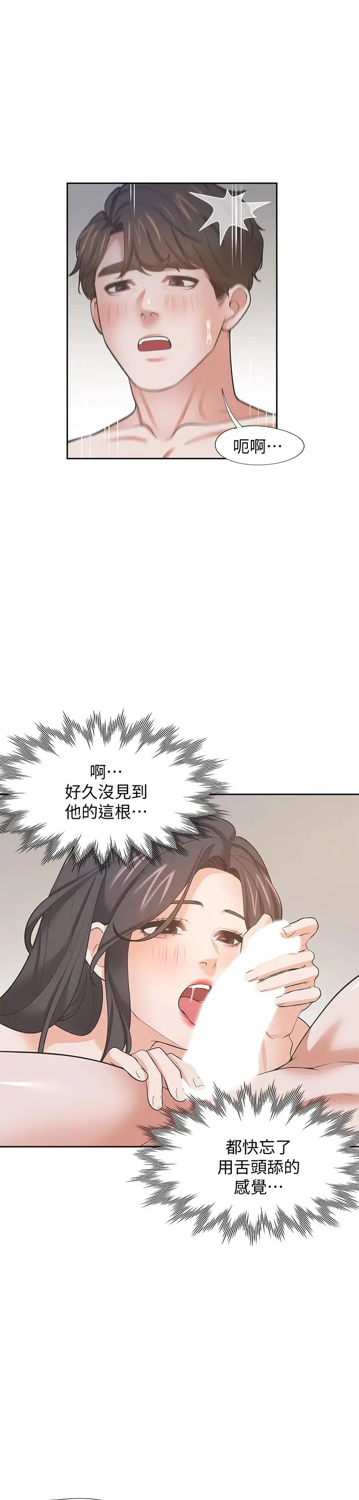 漫画《渴望：爱火难耐》第69话第33张图