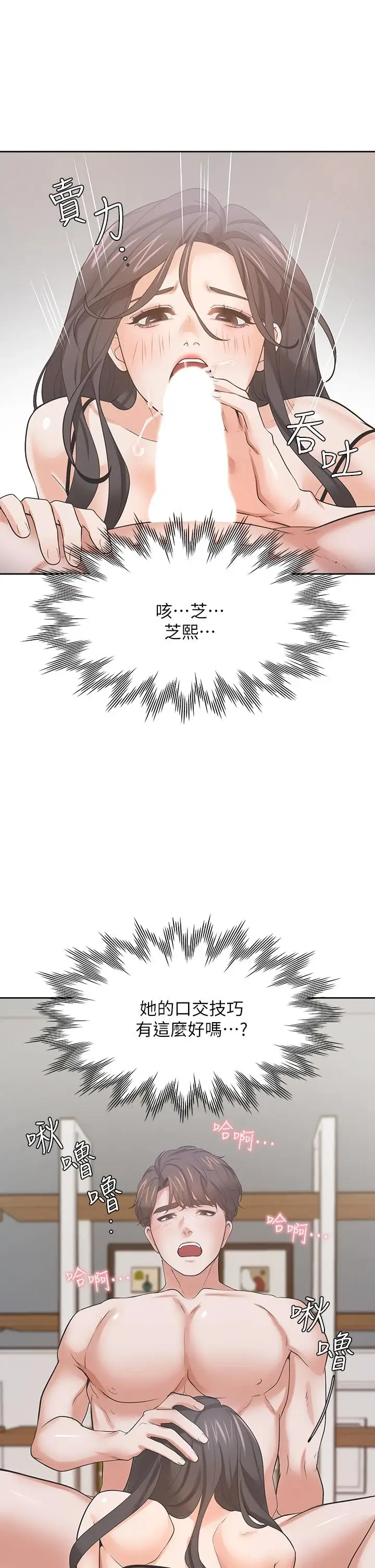 漫画《渴望：爱火难耐》第69话第37张图
