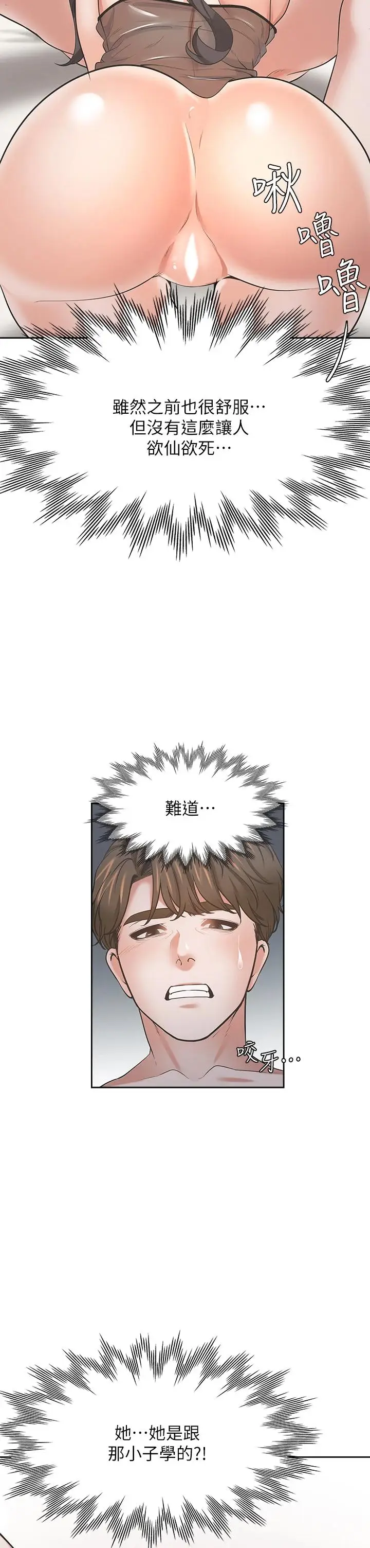 漫画《渴望：爱火难耐》第69话第38张图