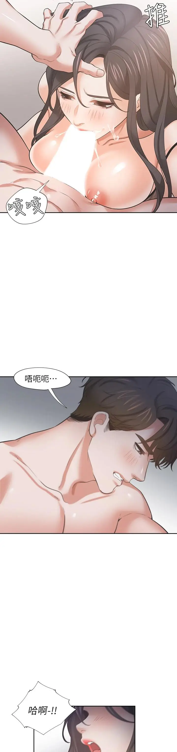 漫画《渴望：爱火难耐》第69话第39张图