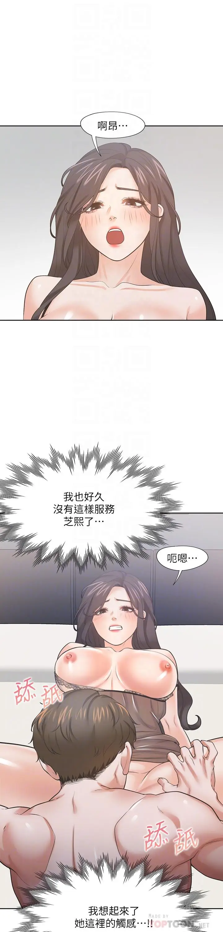 漫画《渴望：爱火难耐》第69话第4张图