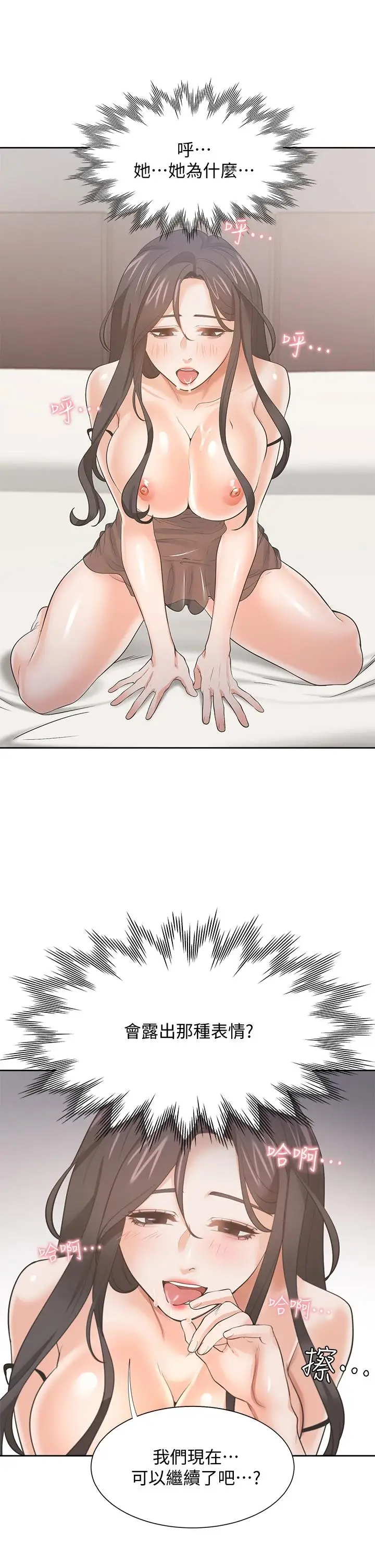漫画《渴望：爱火难耐》第69话第41张图
