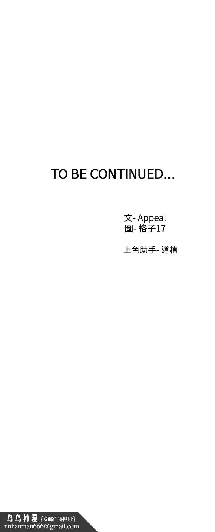漫画《渴望：爱火难耐》第69话第44张图