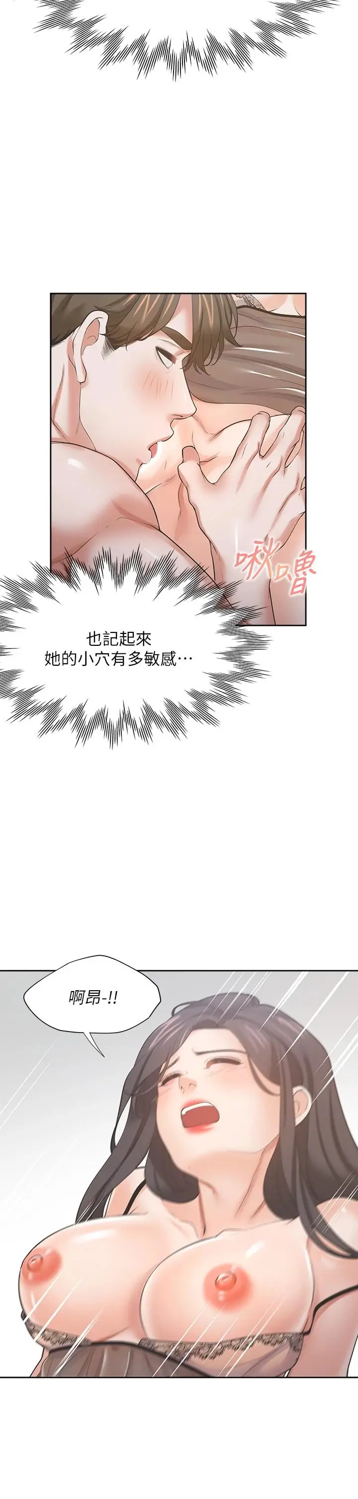 漫画《渴望：爱火难耐》第69话第5张图