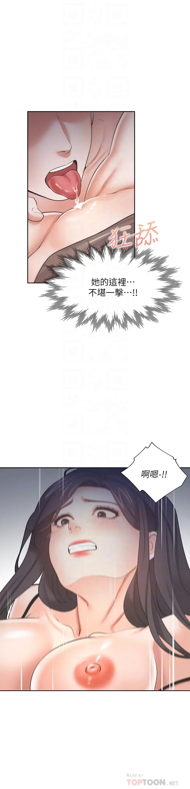 漫画《渴望：爱火难耐》第69话第6张图