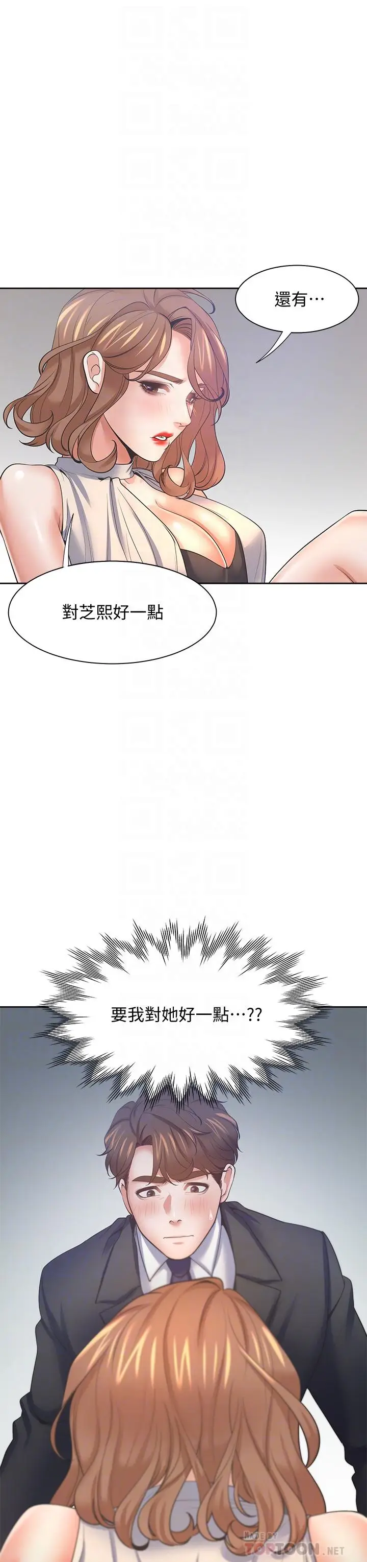 漫画《渴望：爱火难耐》第58话第10张图