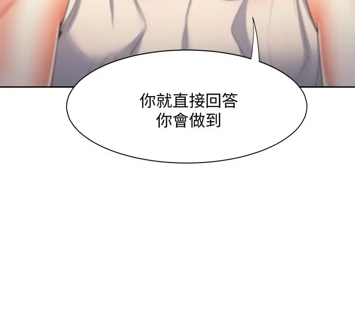 漫画《渴望：爱火难耐》第58话第11张图