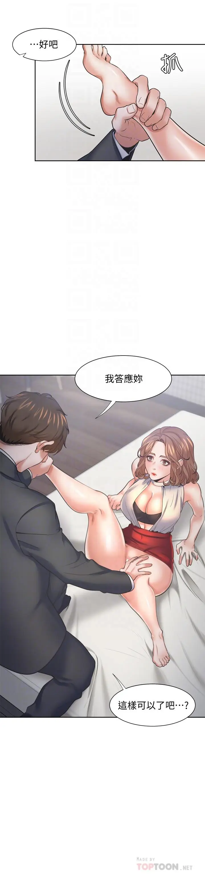 漫画《渴望：爱火难耐》第58话第14张图