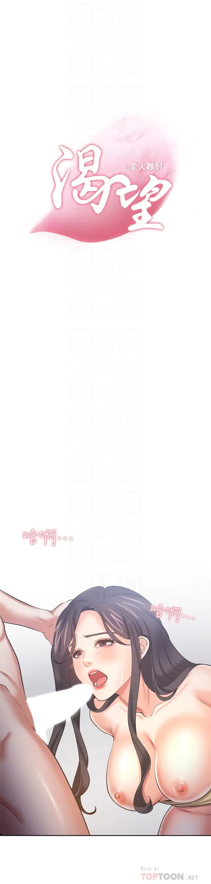 漫画《渴望：爱火难耐》第58话第16张图