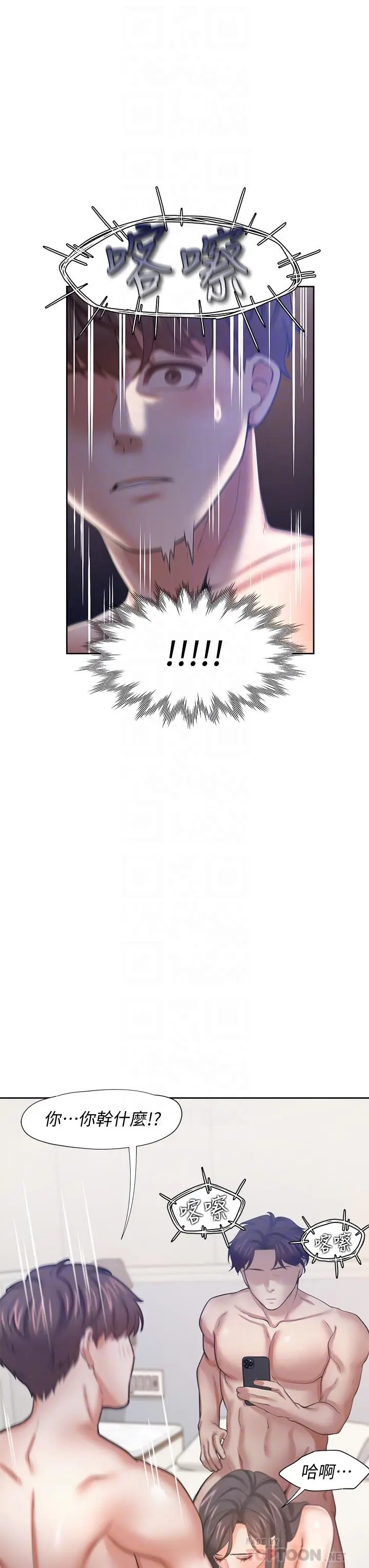 漫画《渴望：爱火难耐》第58话第18张图