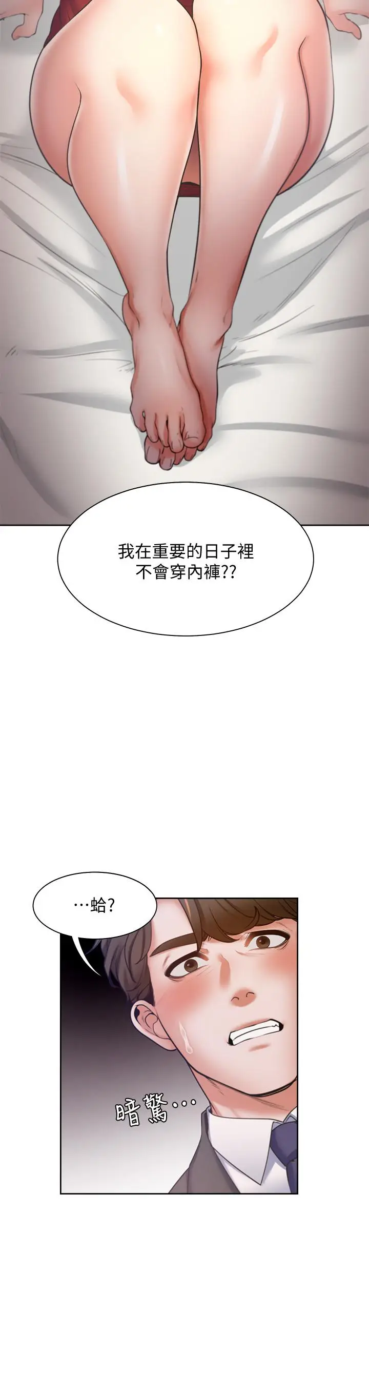漫画《渴望：爱火难耐》第58话第2张图