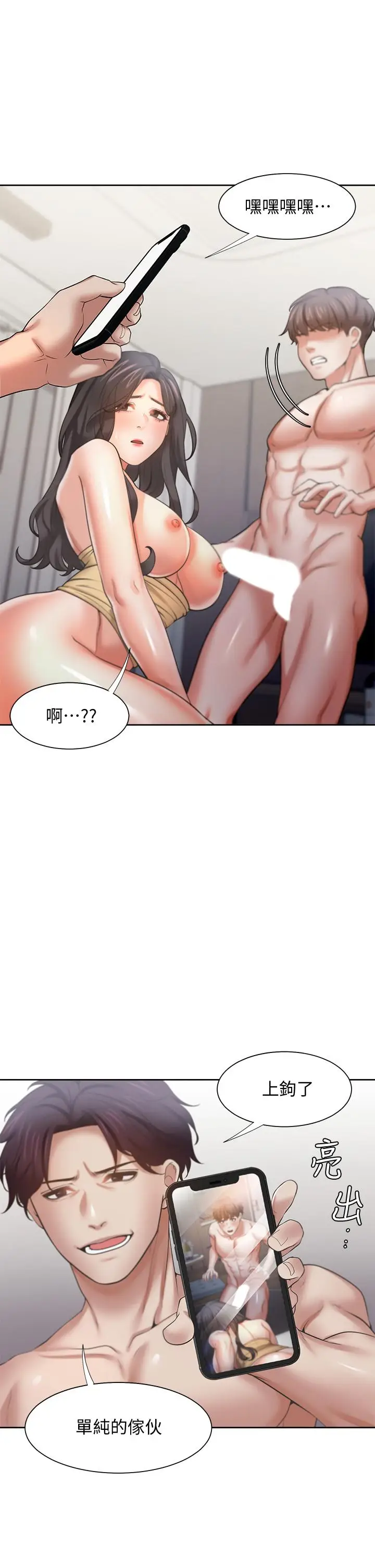 漫画《渴望：爱火难耐》第58话第20张图