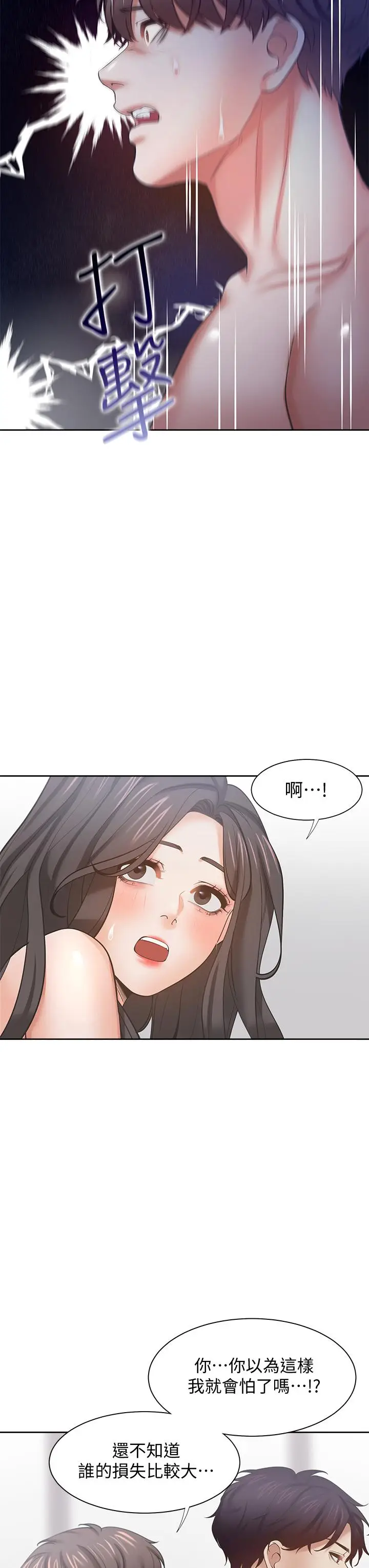 漫画《渴望：爱火难耐》第58话第22张图