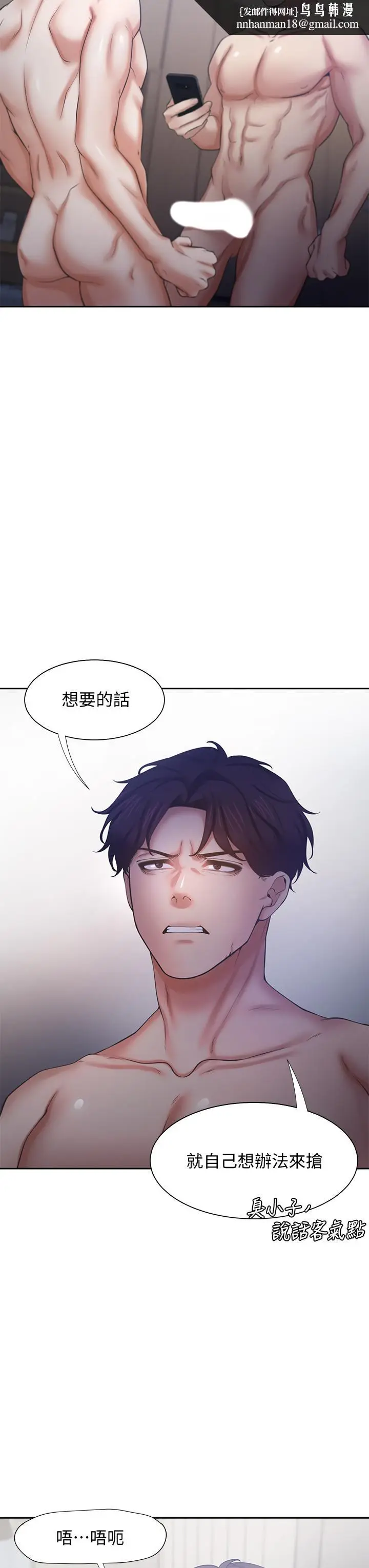 漫画《渴望：爱火难耐》第58话第26张图