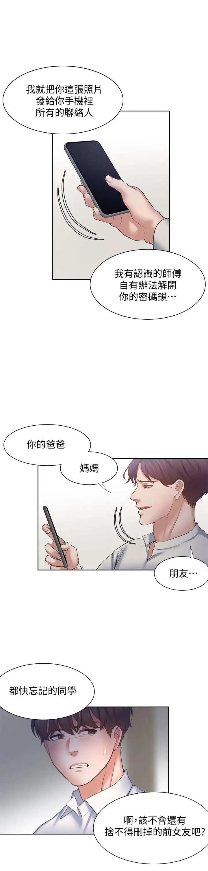 漫画《渴望：爱火难耐》第58话第32张图